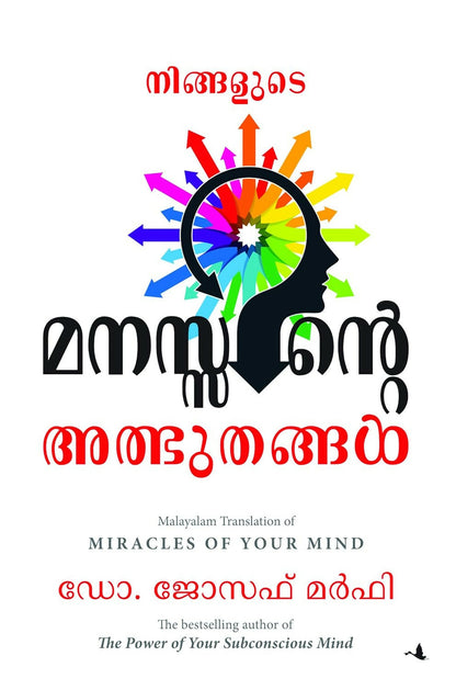 Miracles Of Your Mind (Malayalam) - Dista
