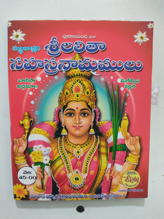 Sri Lalitha Sahasranama Stothram - Distacart