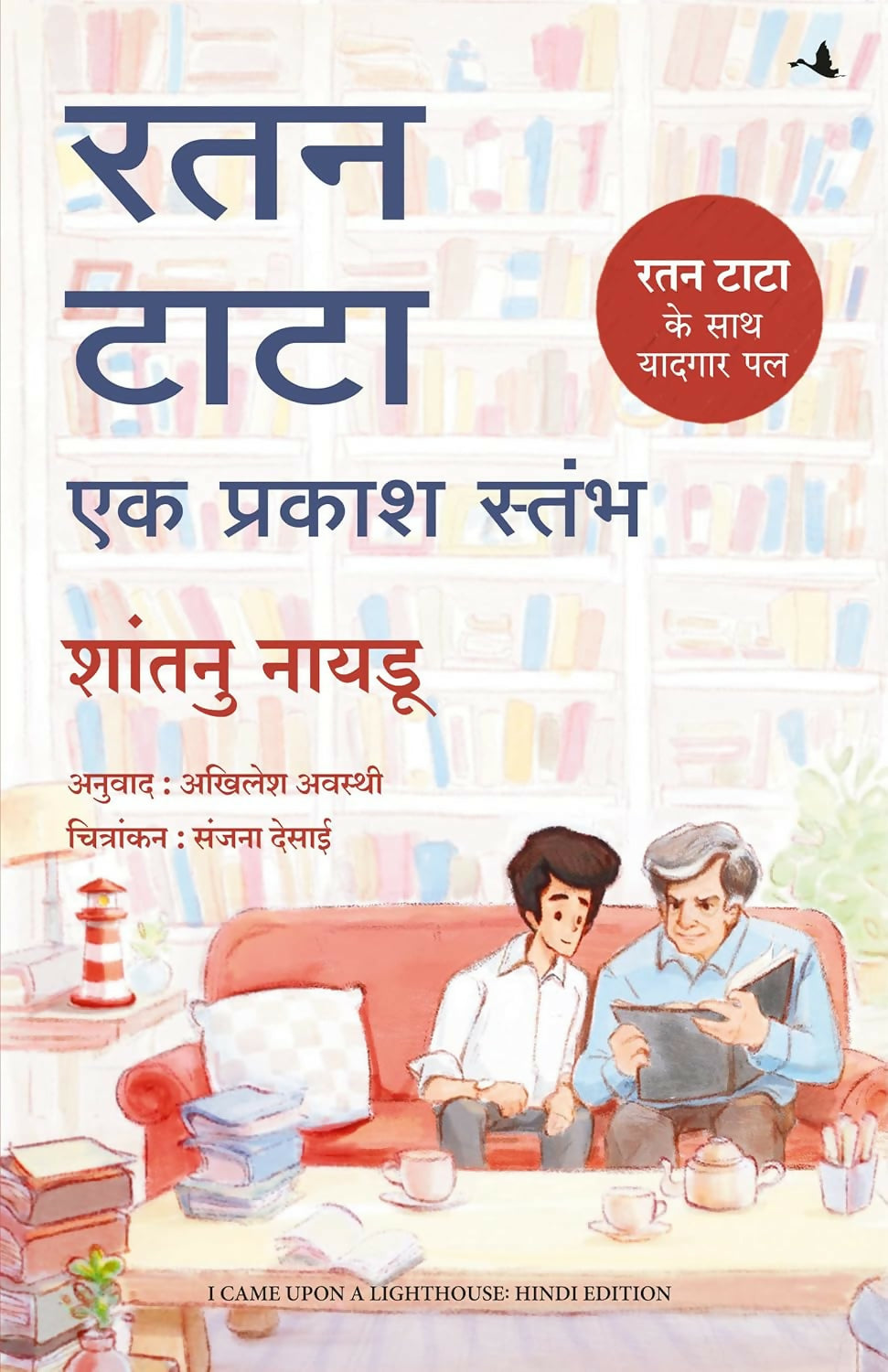 Ratan Tata - Ek Prakash Stambh (Hindi) - Dista