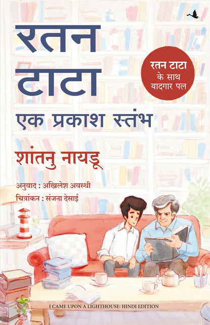 Ratan Tata - Ek Prakash Stambh (Hindi) - Dista