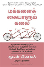Thumbnail for People Tools: 54 Strategies For Building Relationships, Creating Joy, And Embracing Prosperity (Tamil) - Dista