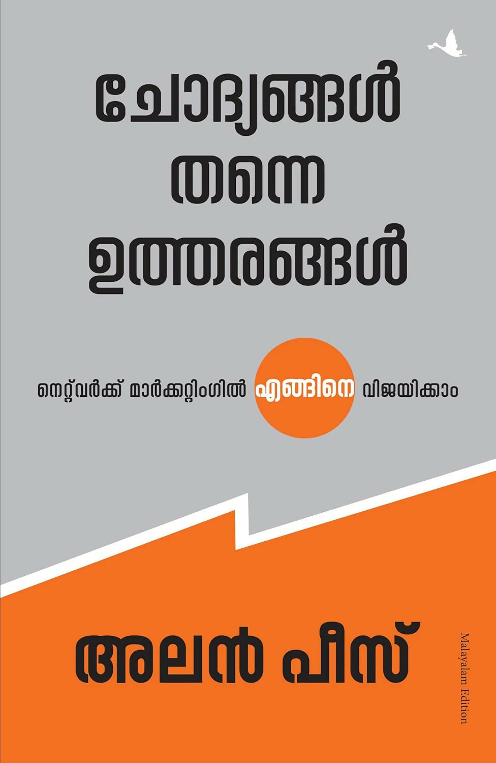 Questions Are The Answers (Malayalam) - Dista