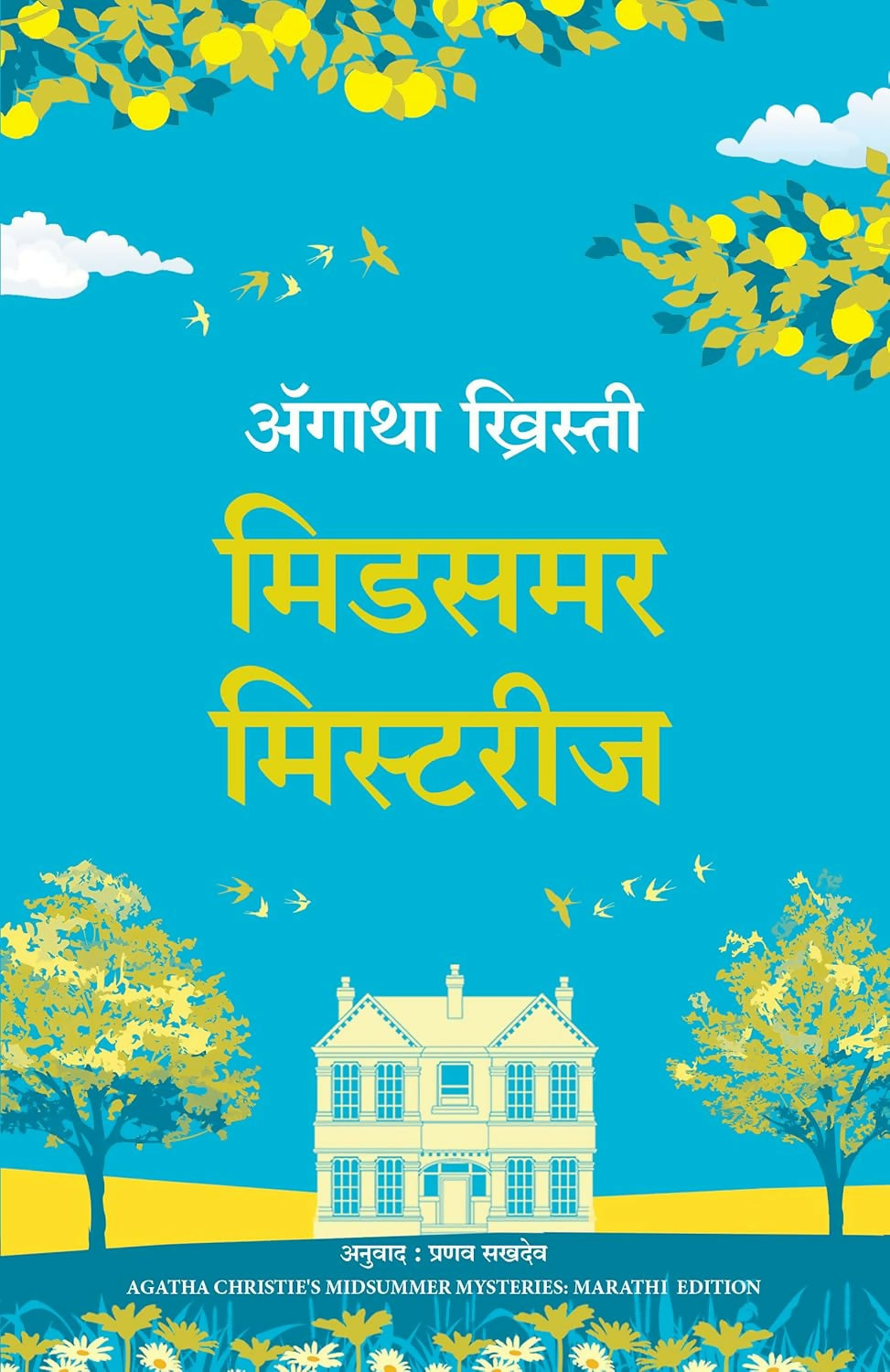 Midsummer Mysteries (Marathi) - Dista