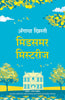 Midsummer Mysteries (Marathi) - Dista