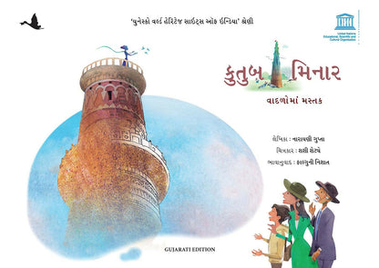 Qutub Minar: Head In The Clouds - Children Book (Gujarati) - Dista
