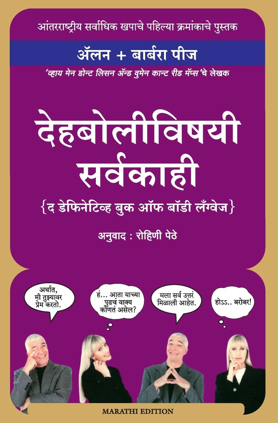 The Definitive Book Of Body Language (Marathi) - Dista