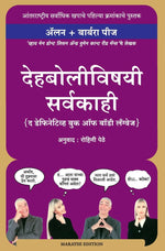 Thumbnail for The Definitive Book Of Body Language (Marathi) - Dista