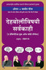 The Definitive Book Of Body Language (Marathi) - Dista