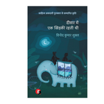 Thumbnail for Deewar Mein Ek Khidki Rahti Thi - Dista