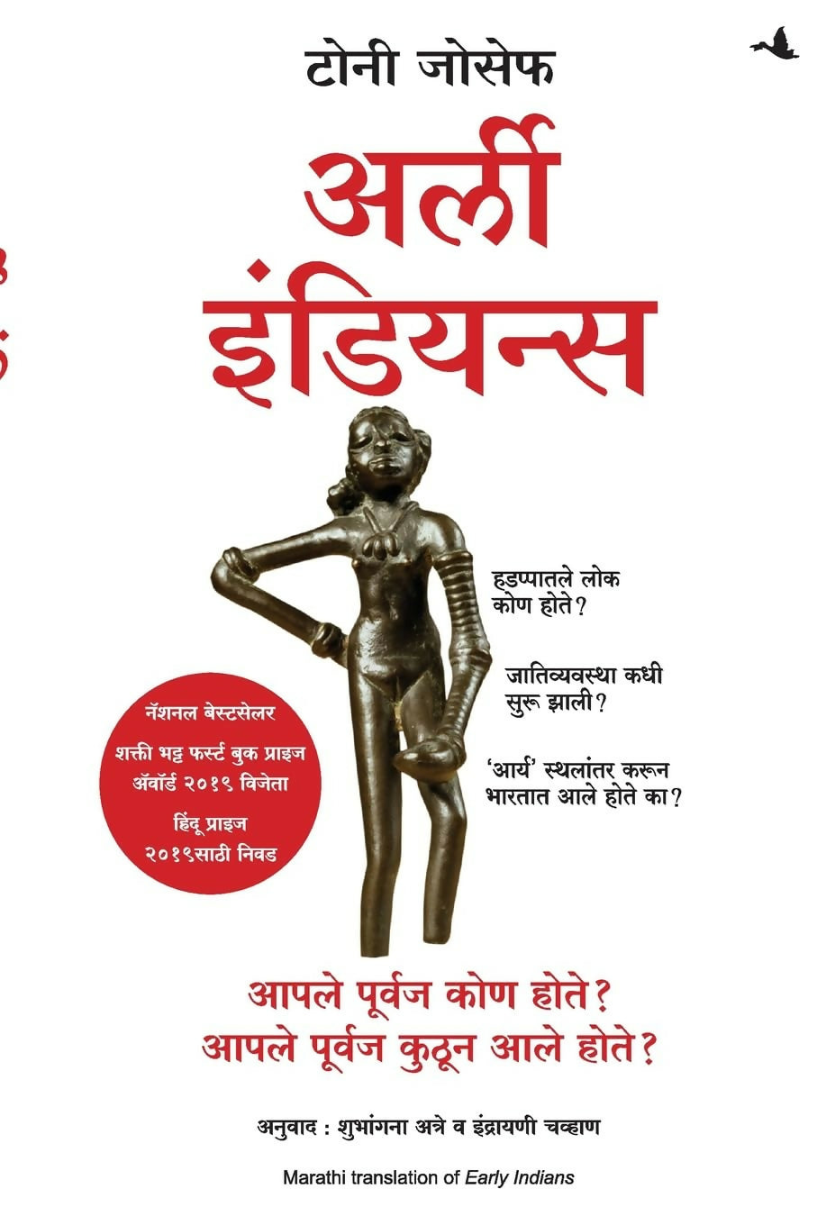 Early Indians: The Story Of Our Ancestors And Where We Came From (Marathi) - Dista