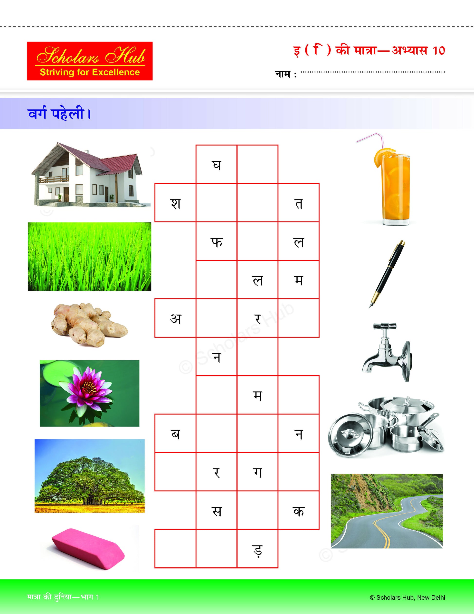 Step By Step Skills- Matra Ki Duniya Bhag-1 (Tearable Worksheets) - Dista