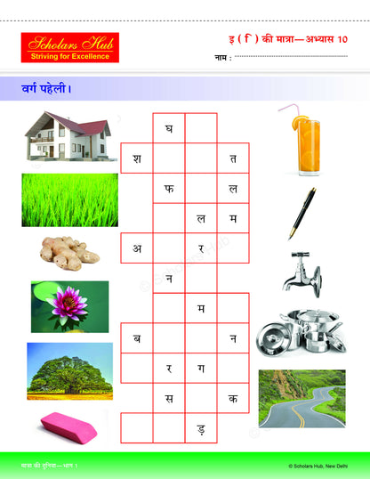 Step By Step Skills- Matra Ki Duniya Bhag-1 (Tearable Worksheets) - Dista