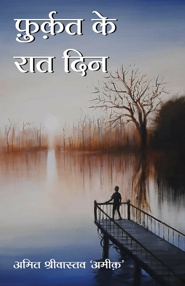 Furkat Ke Raat Din (Hindi) - Dista