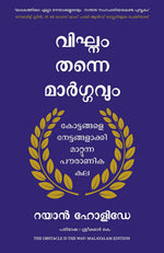 Thumbnail for The Obstacle Is The Way (Malayalam) - Dista