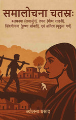 Thumbnail for Samalochna Chatras (Balchanma (Nagarjun), Tamas (Bhishma Sahni), Zindaginama (Krishna Sobti), evam Anitya (Mridula Garg) - Jyotsna Prasad - Dista