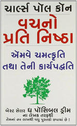 Thumbnail for Promises To Keep (Gujarati) - Dista