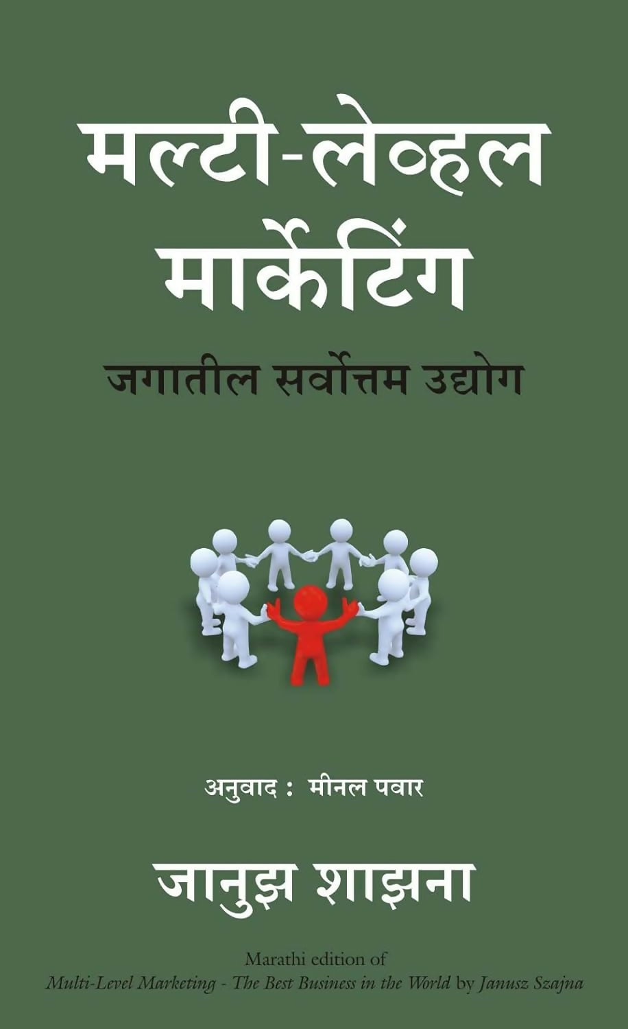 Multi Level Marketing (Marathi) - Dista