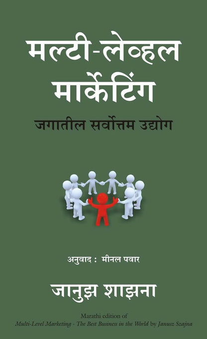 Multi Level Marketing (Marathi) - Dista