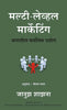 Multi Level Marketing (Marathi) - Dista