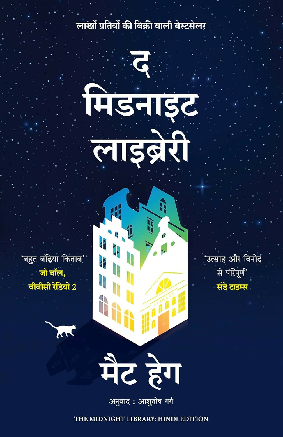 The Midnight Library (Hindi) - Dista