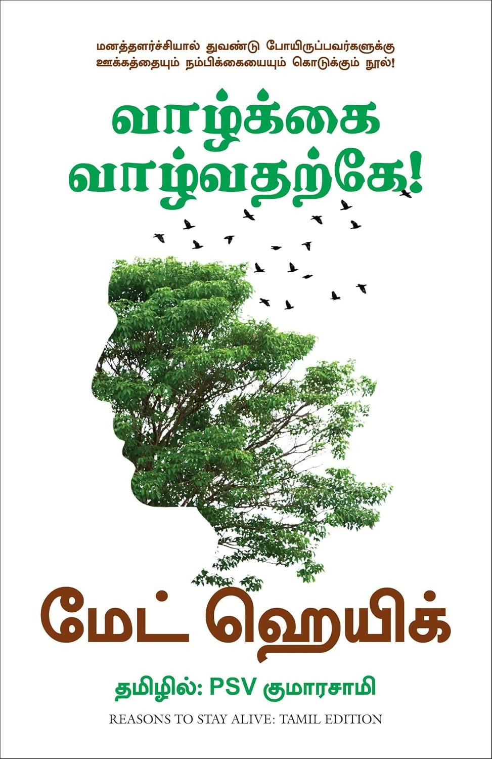 Reasons To Stay Alive (Tamil) - Dista