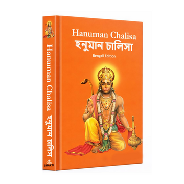 Hanuman Chalisa - Hanuman Chalisa Pocket Size Book (Bengali & English) – Hanuman Aarti with 108 Names-Om Books - Dista
