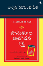 Thumbnail for The Power Of Positive Thinking (Telugu) - Dista