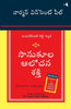The Power Of Positive Thinking (Telugu) - Dista