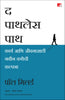 The Pathless Path | द पाथलेस पाथ | मराठी पुस्तक (Marathi) - Dista