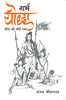 Garbh Yoddha (Hindi) - Dista