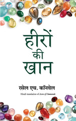 Thumbnail for Heeron Ki Khaan (Hindi) - Dista