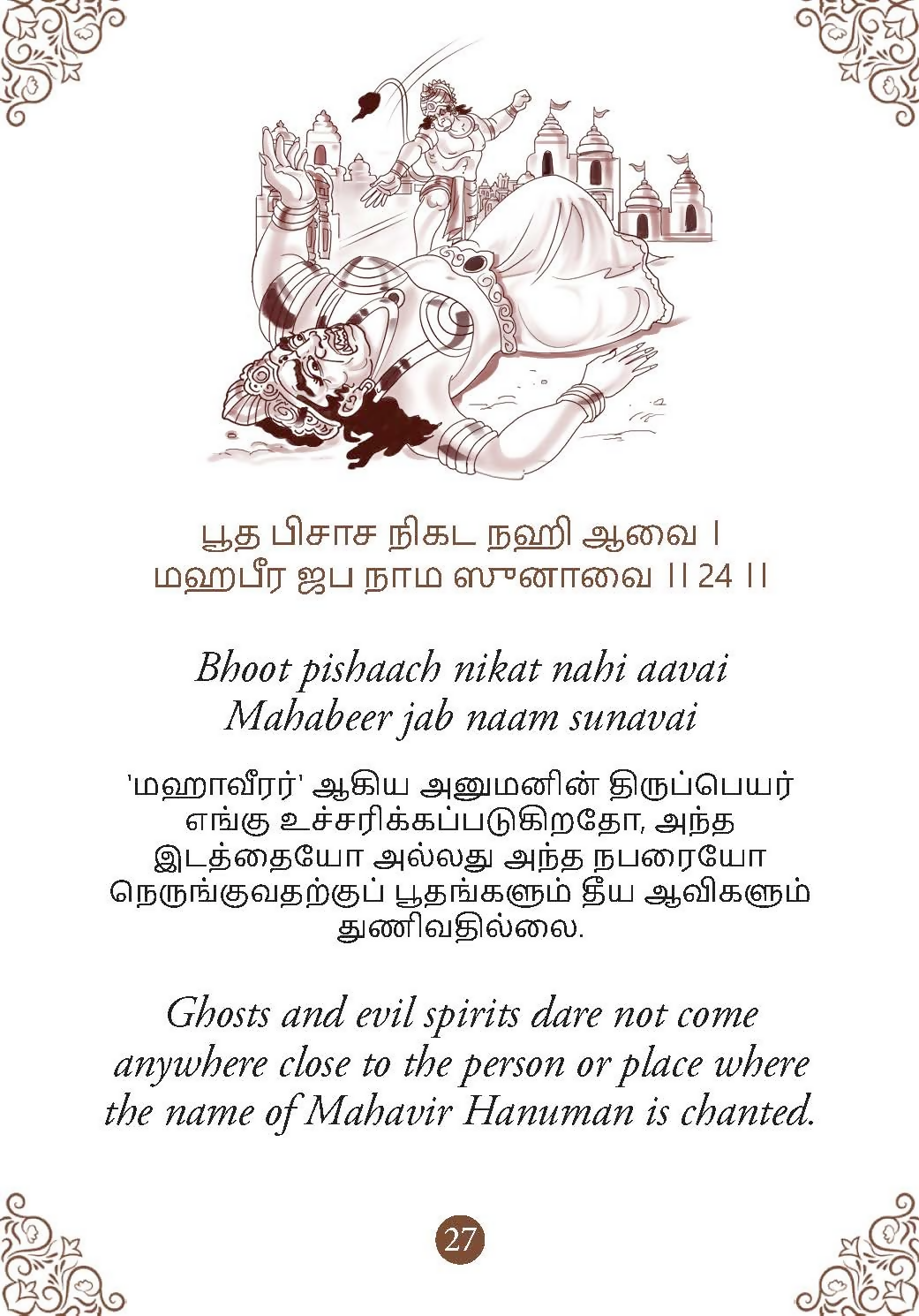 Hanuman Chalisa - Hanuman Chalisa Pocket Size Book (Tamil & English) – Hanuman Aarti with 108 Names-Om Books - Dista
