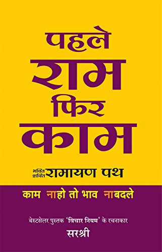 Pehle Ram Phir Kaam (Hindi) - Dista