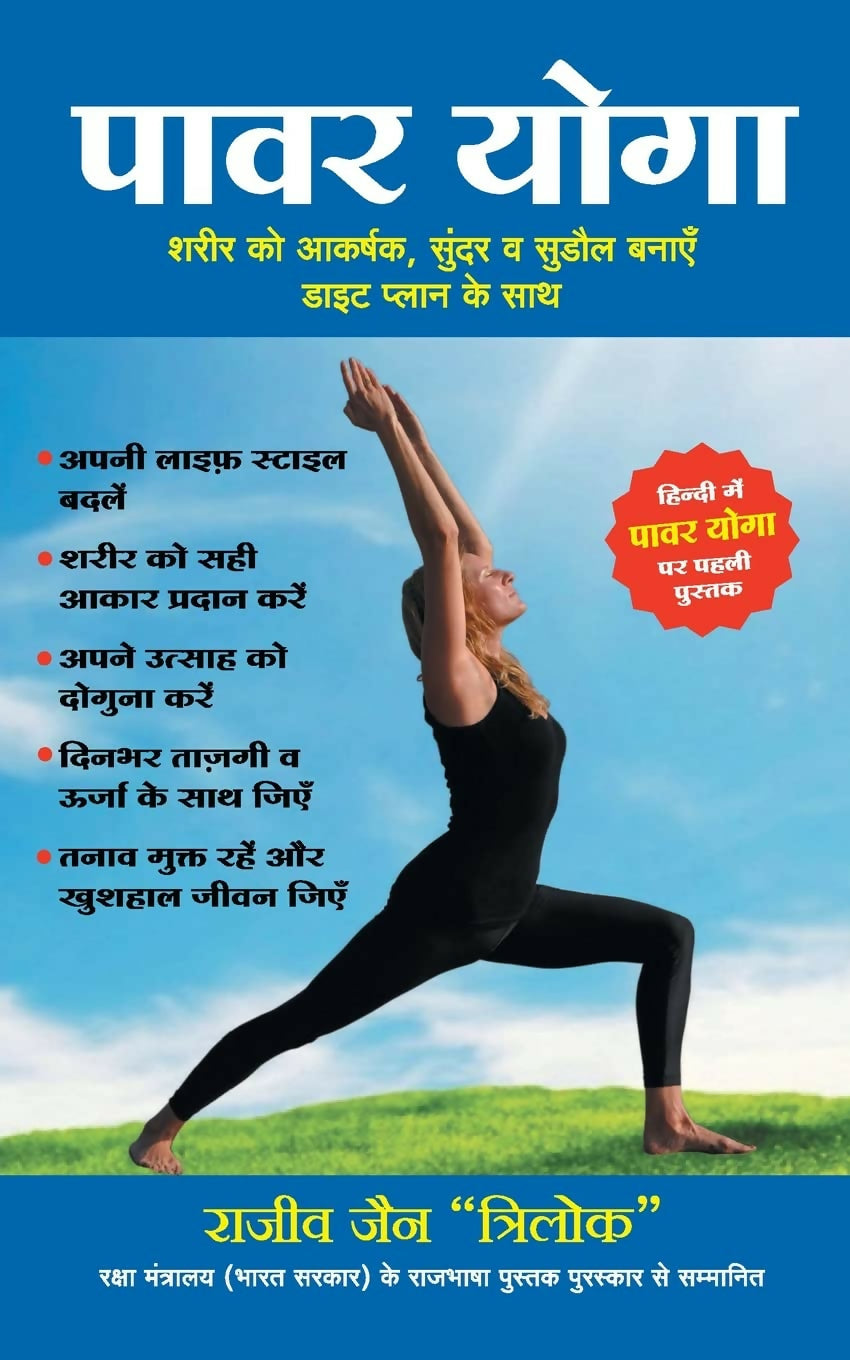 Power Yoga (Hindi) - Dista
