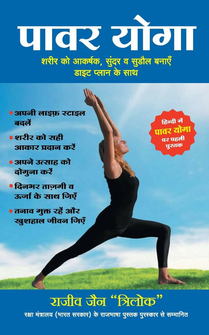 Power Yoga (Hindi) - Dista