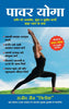 Power Yoga (Hindi) - Dista