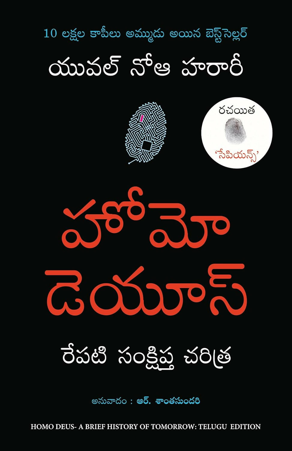 Homo Deus: A Brief History Of Tomorrow (Telugu) - Dista
