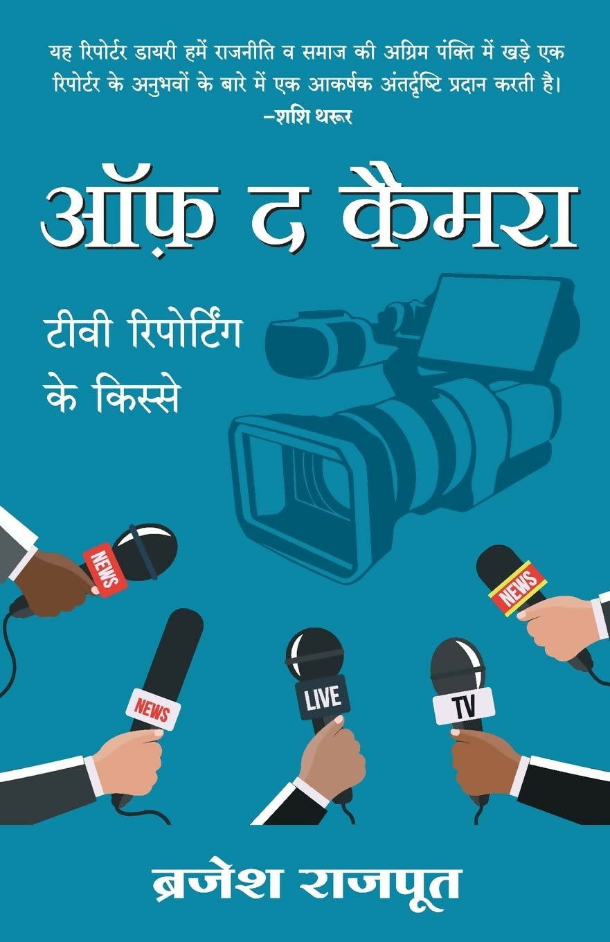Off The Camera (Hindi) - Dista