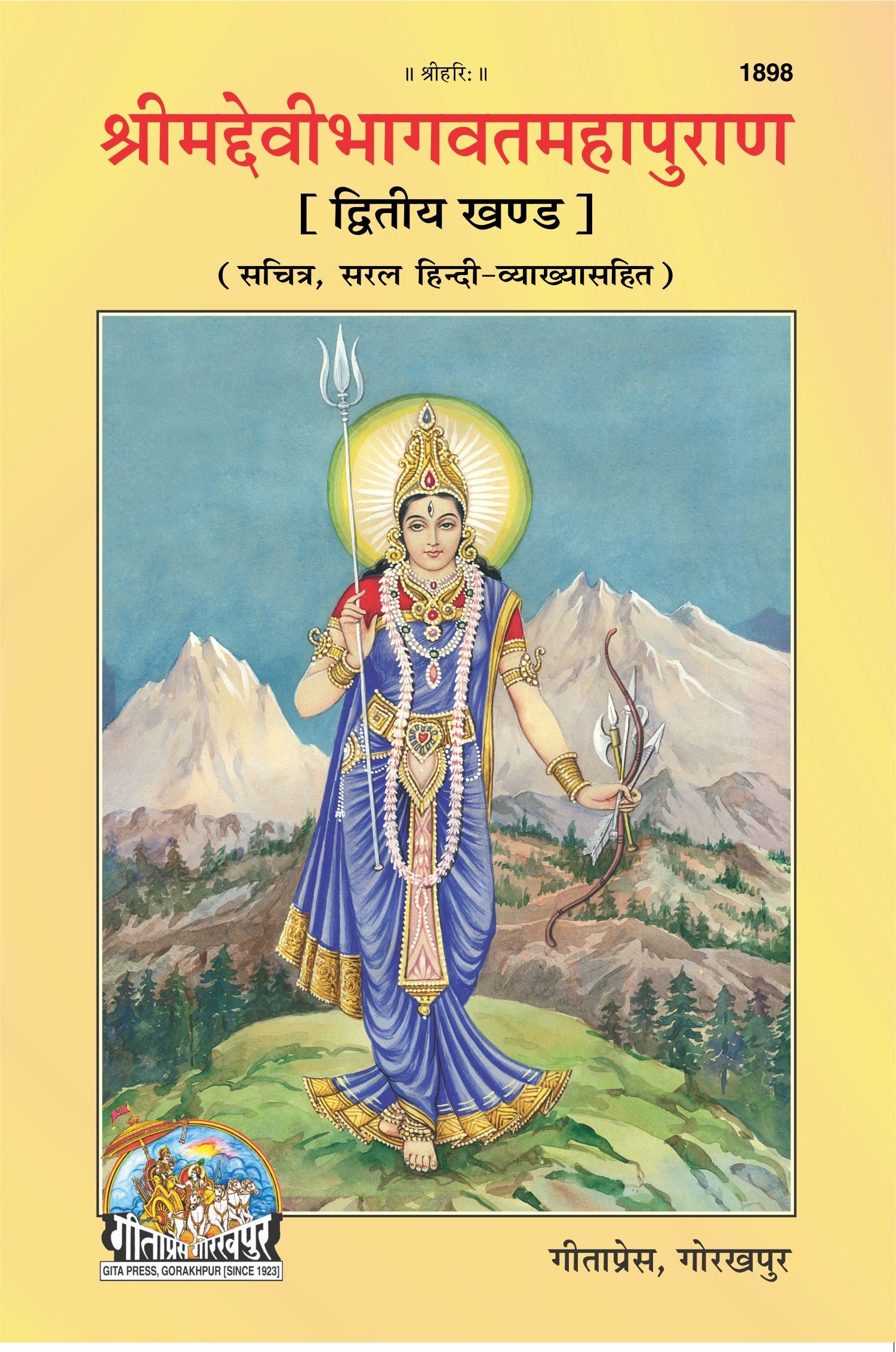 Srimad Devi-Bhagavat Mahapuraṇ – Volume II (Hindi, Illustrated Edition, with Simple Commentary)