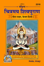 Thumbnail for Chitrmay Sankshipta Shiv Puran