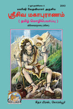 Thumbnail for Shrishivmahapuranam