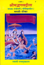 Thumbnail for Gita Sadhak Sanjivani by Shri Swami Shriramsukhdas ji (Marathi) - Dista
