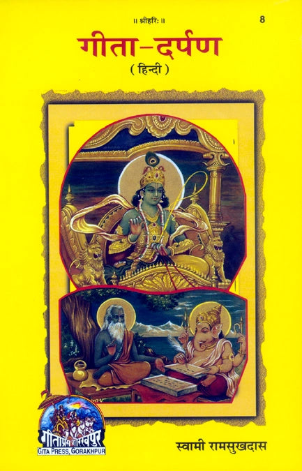 Shrimad Bhagavad Gita–Darpan (Hindi)