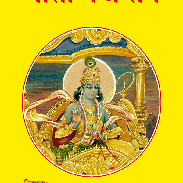 Shrimad Bhagavad Gita–Chintan