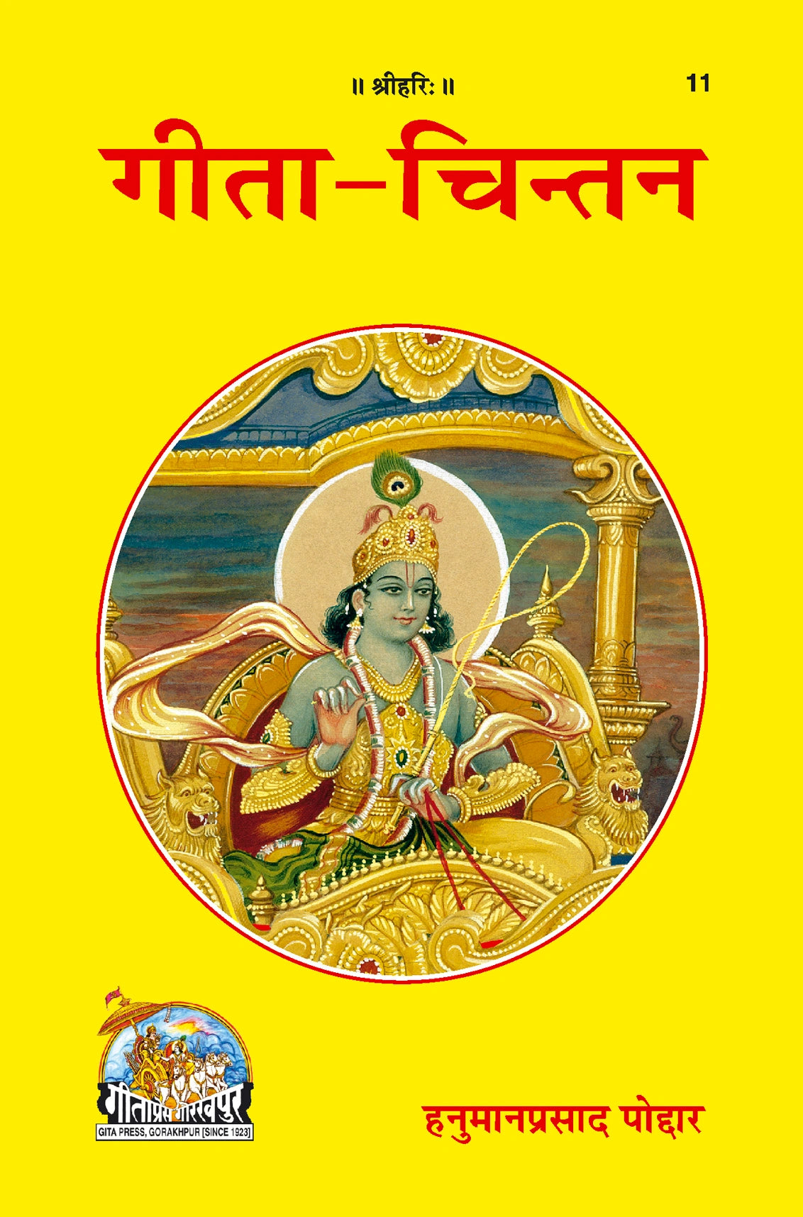 Shrimad Bhagavad Gita–Chintan