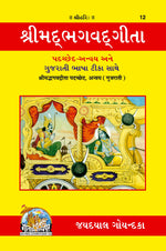 Thumbnail for Shrimad Bhagavad Gita - Padacchheda anvaya (Gujarati) - Dista
