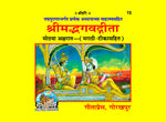Thumbnail for Shrimad Bhagad Gita - Mahātmyasahit - Dista