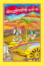Thumbnail for Shrimad Bhagavad Gita shlokas Mool - Dista