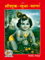 Thumbnail for Srishuk Sudha Sagar