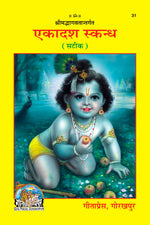 Thumbnail for Bhagavata Ekadasha Skandha (Hindi) - Dista
